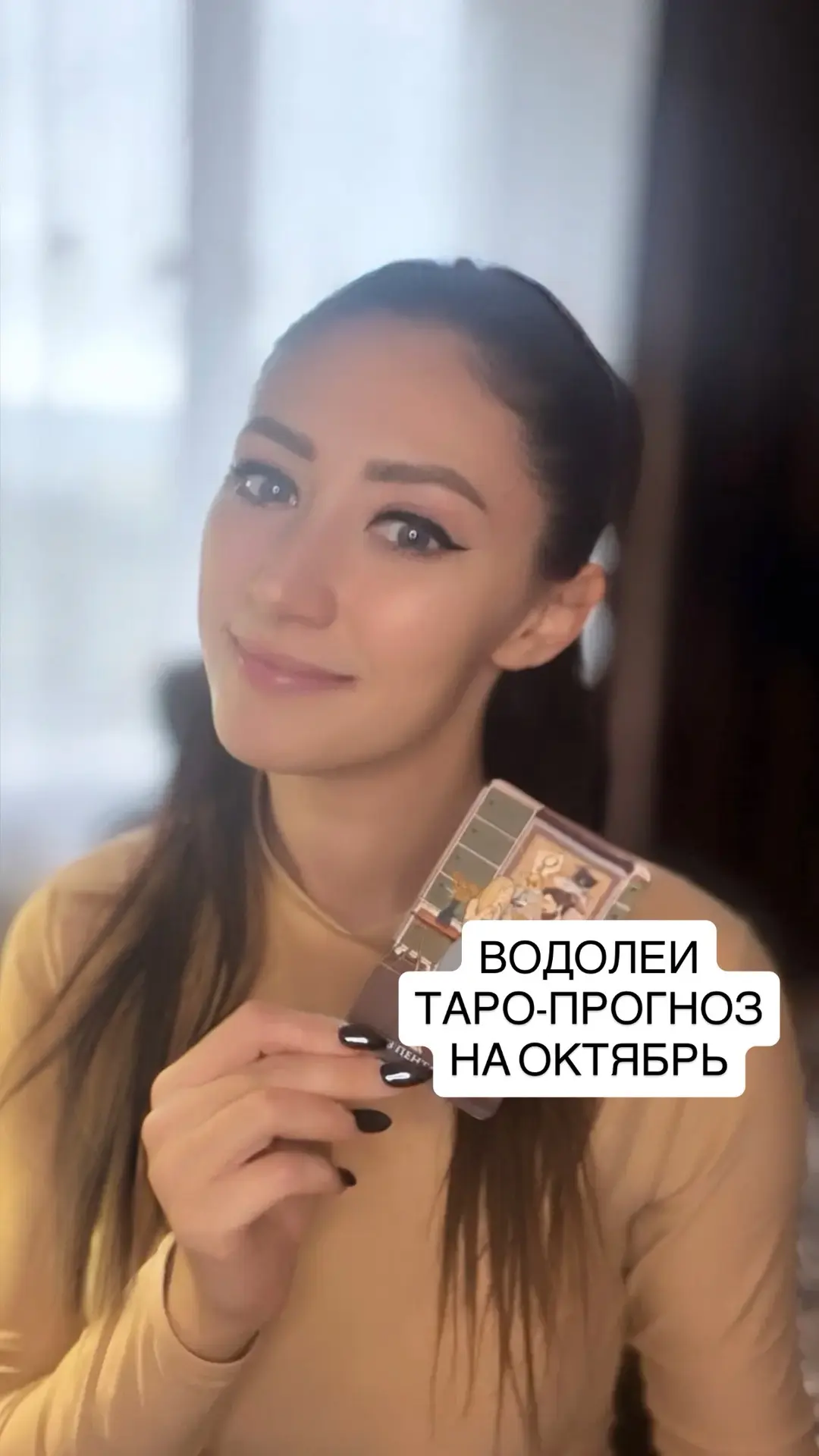 ♒️ ВОДОЛЕИ ♒️ ТАРО-ПРОГНОЗ НА ОКТЯБРЬ
