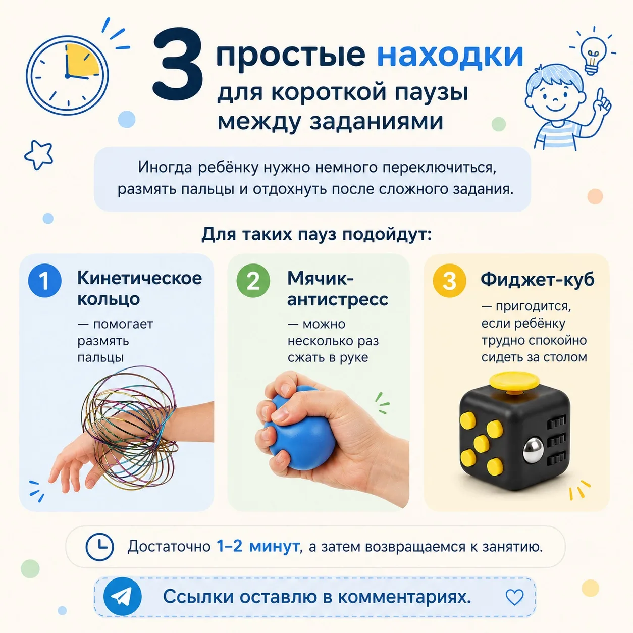 3 простые находки для короткой паузы между заданиями