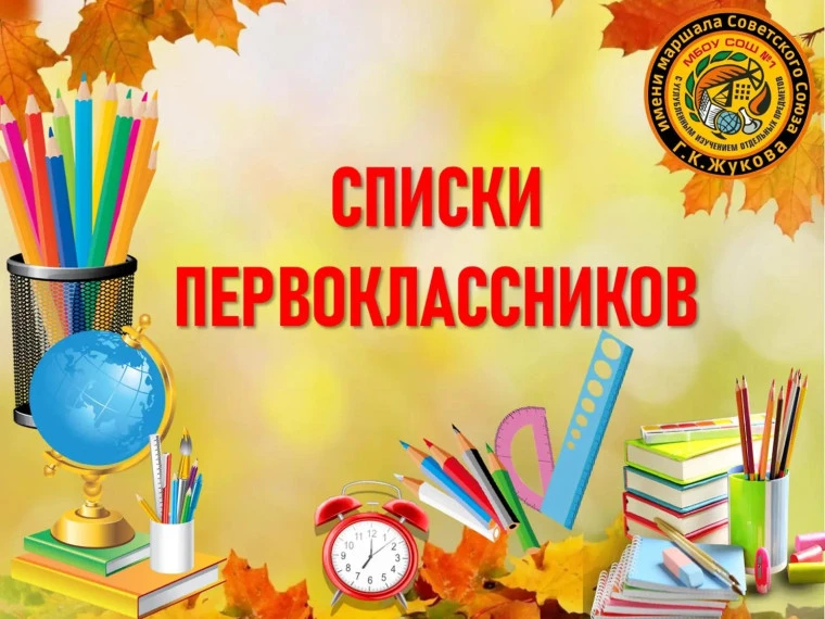 ‼️Вниманию родителей будущих первоклассников!