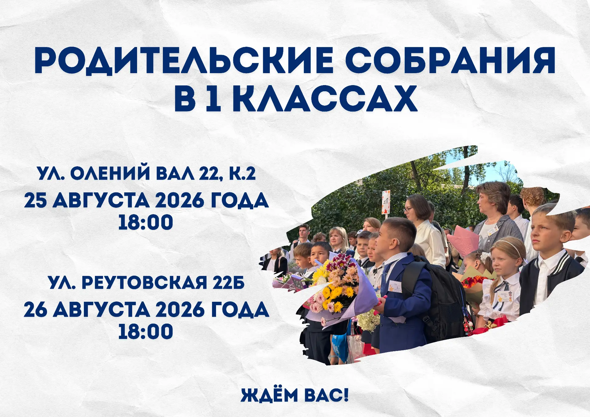 Родительские собрания для первых классов