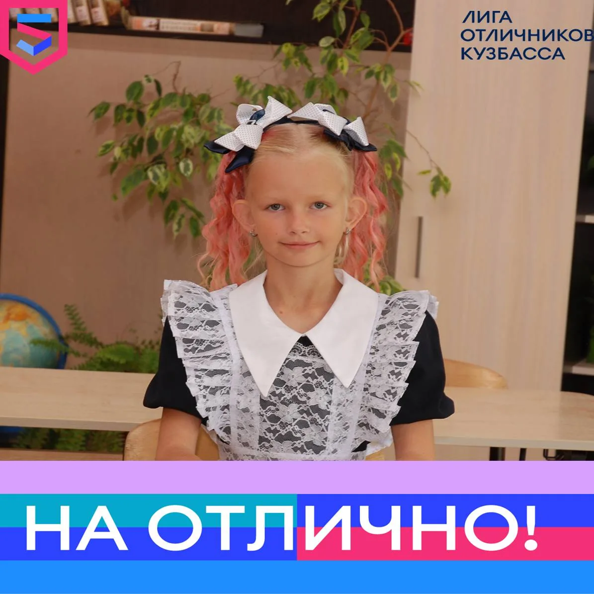 В рубрике #НаОтлично — Балахнина Софья, ученица 3 класса.

Софья — настоящий пример целеустремлённос