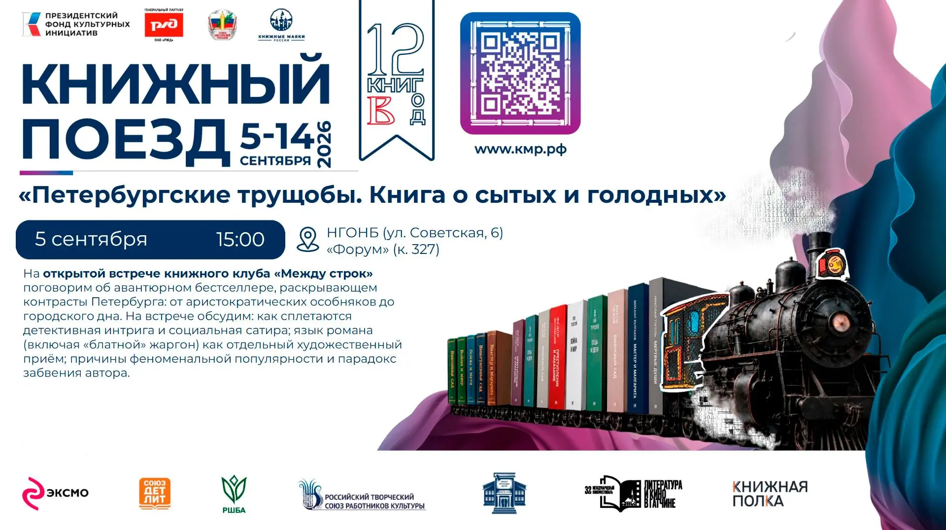 Встреча книжного клуба «Между строк» в рамках Всероссийского проекта «Книжный поезд 2026»