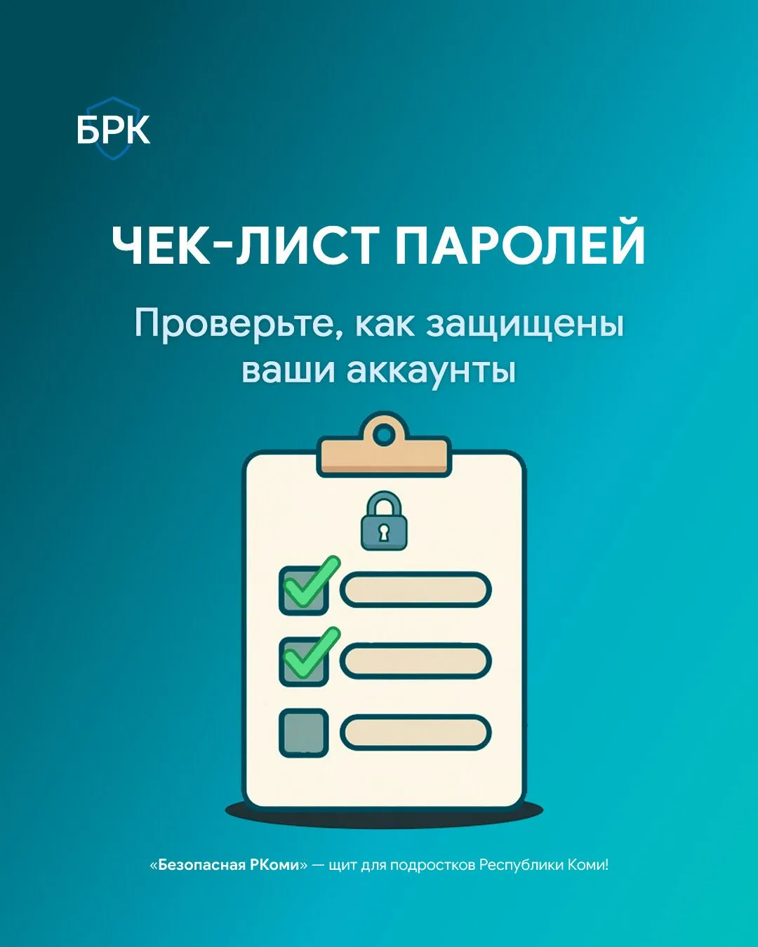 🔐 Основные ошибки при создании паролей - использование личной информации и простых соч...