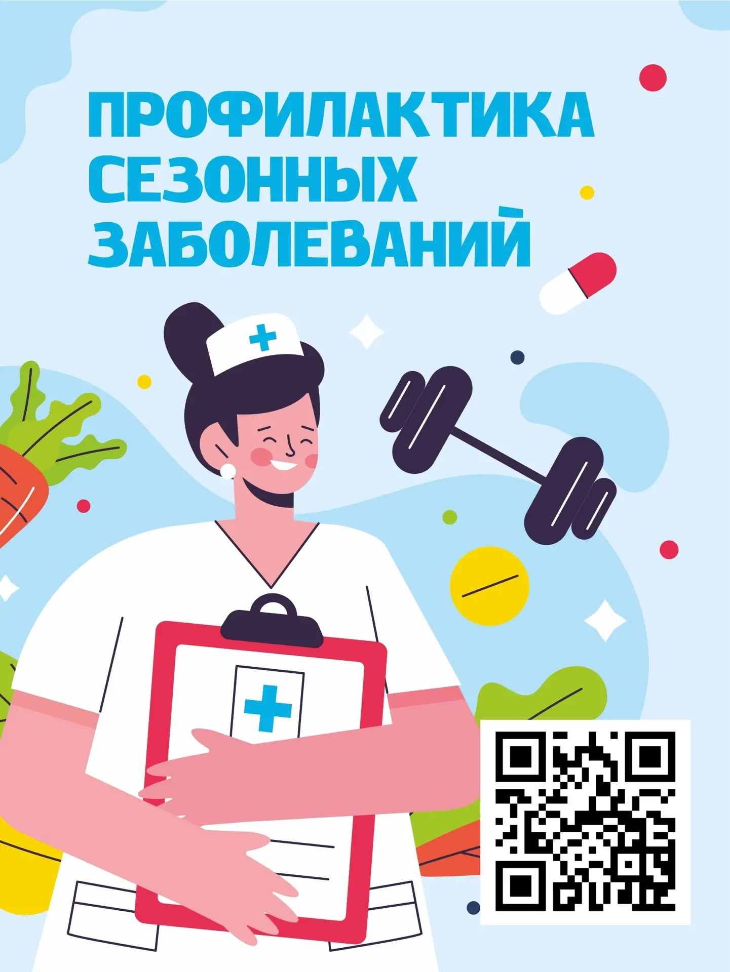 🤧 Всё, что нужно знать о профилактике сезонных заболеваний