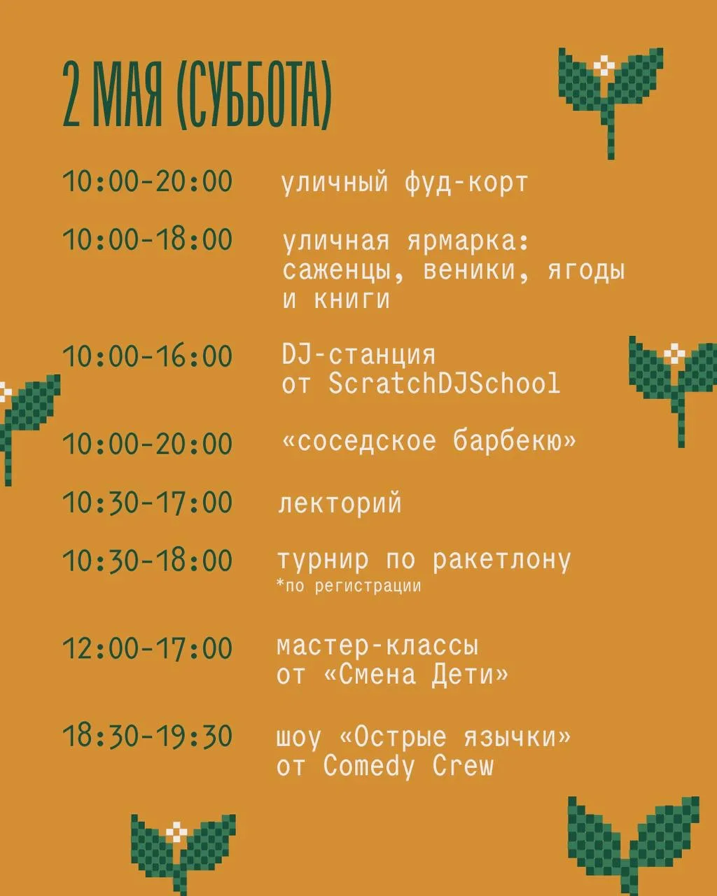 Завтра уже май! Кто поедет на дачу на шашлыки?  А если дачи у вас нет, то приходите 1-2 мая на фести