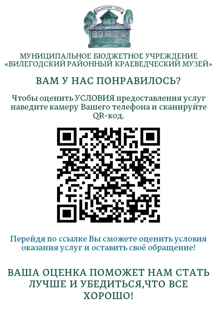 Помогите музею стать лучше!