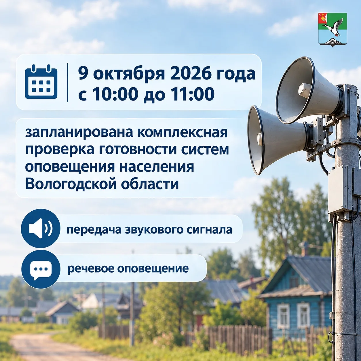 Вниманию жителей Череповецкого округа!