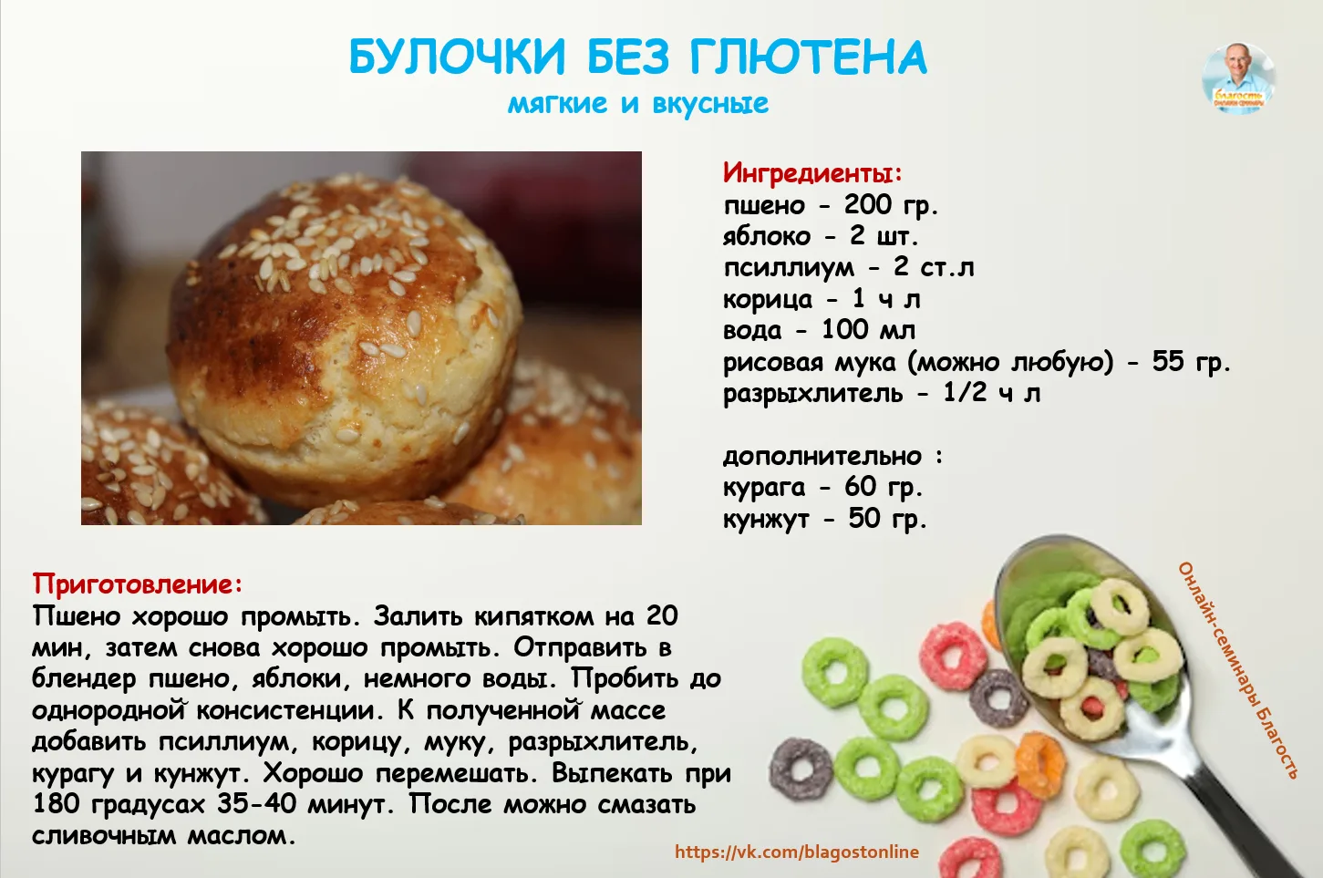 БУЛОЧКИ БЕЗ ГЛЮТЕНА мягкие и вкусные