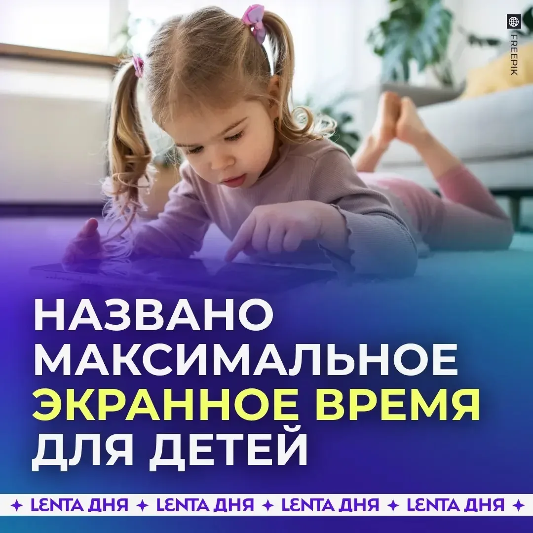 📱 Детям разрешили сидеть в телефонах не более 40 минут в день.