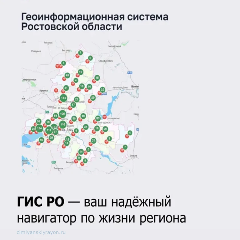 📍ГИС РО — ваш надёжный навигатор по жизни региона!