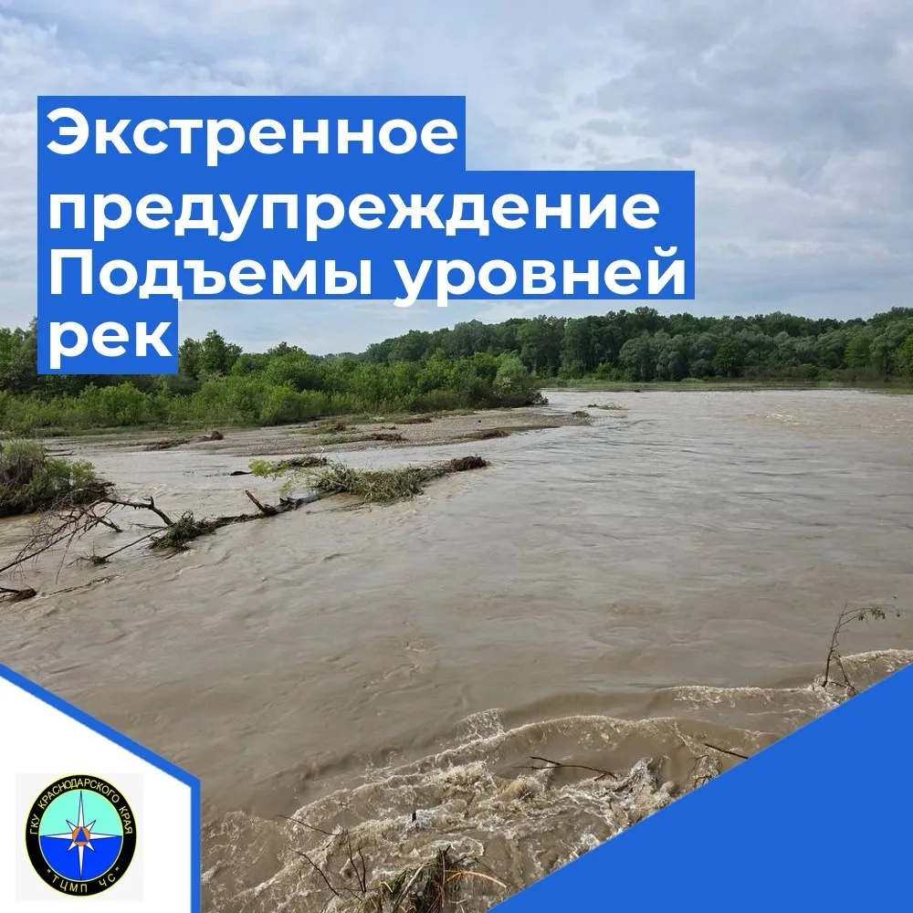 📈🌊По данным Краснодарского гидрометцентра, до конца суток, а также 26-28.06.2026 связ...
