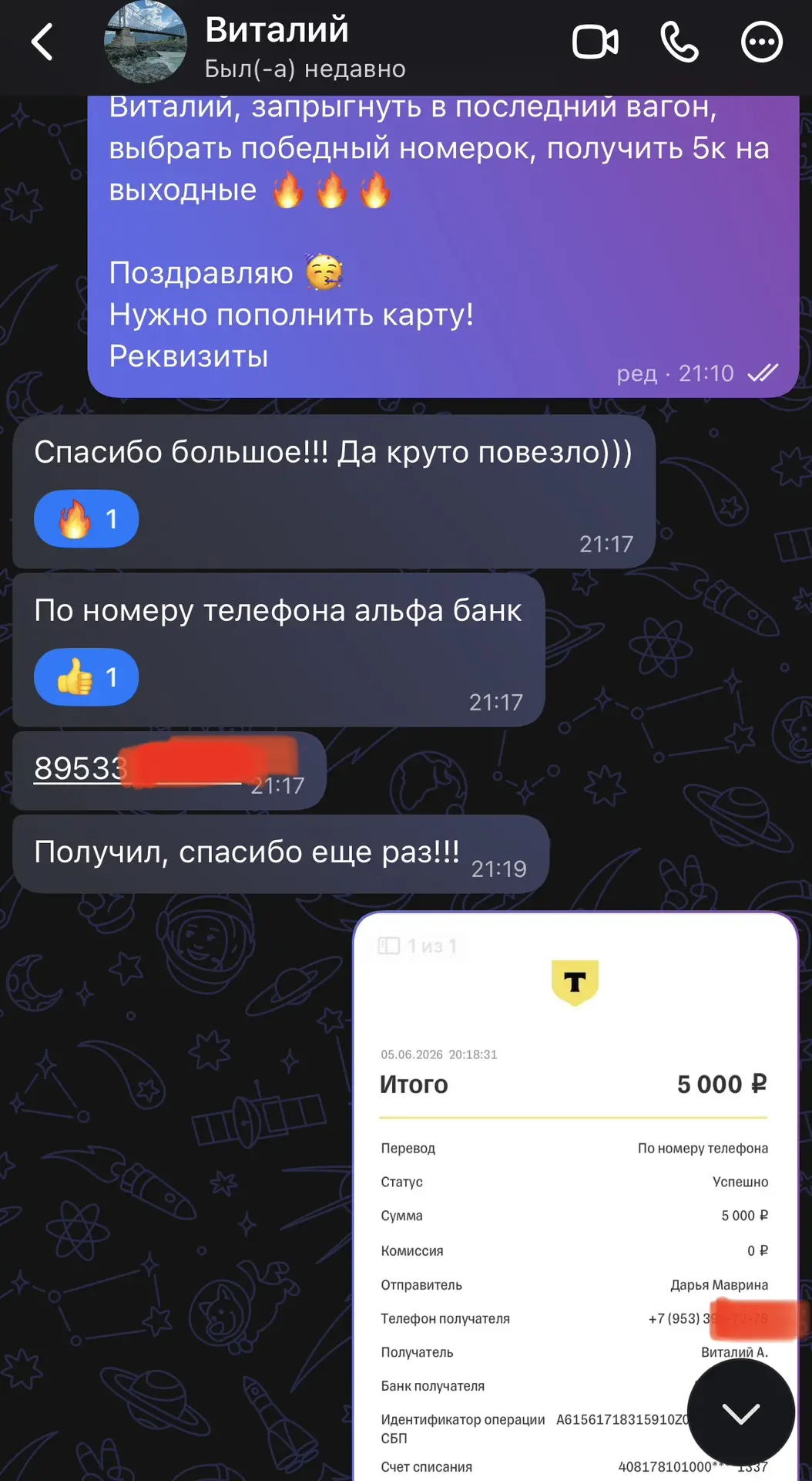 В пятницу оперативно пополнил карту победителю!