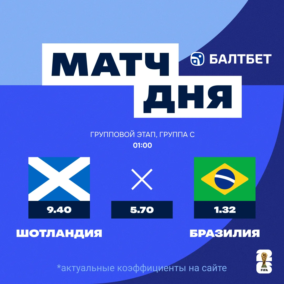 ⚡️ 🏆 ШОТЛАНДИЯ – БРАЗИЛИЯ. МАТЧ ДНЯ ГРУППЫ C!