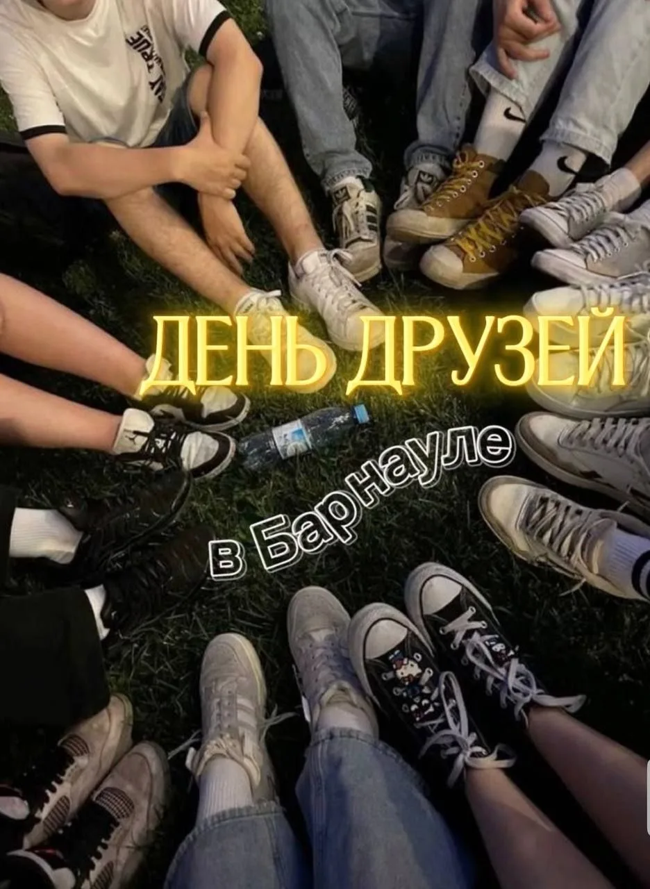 День друзей — повод собраться без лишнего повода. ☀

Barnaul 22 нашёл места, где компании будет уютн