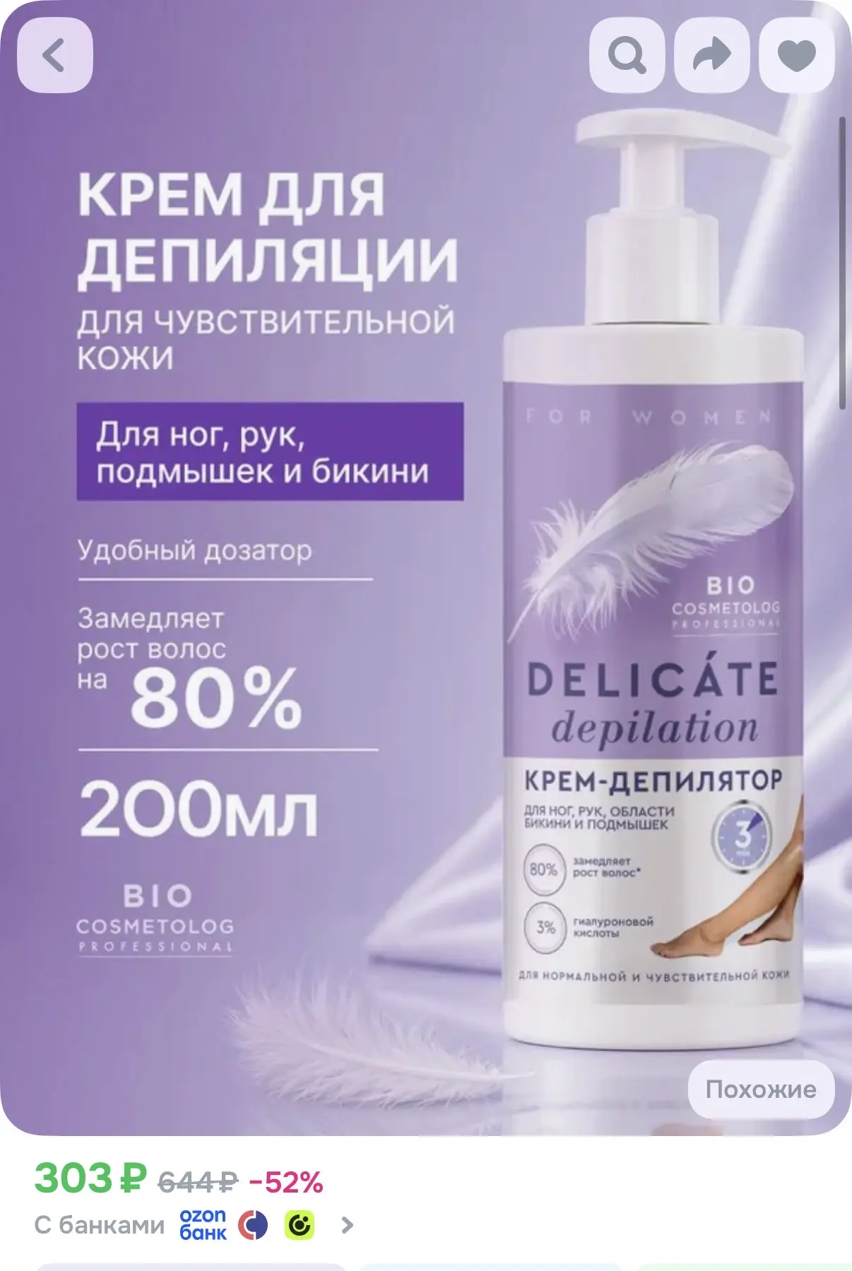 https://www.ozon.ru/product/fito-kosmetik-krem-dlya-depilyatsii-nog-ruk-oblasti-bikini-...