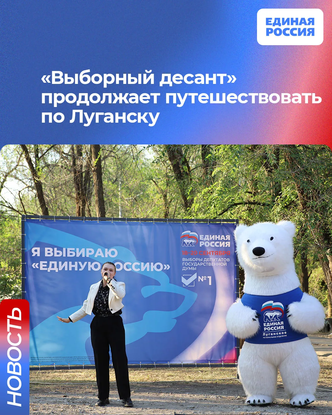 «Выборный десант» продолжает путешествовать по Луганску