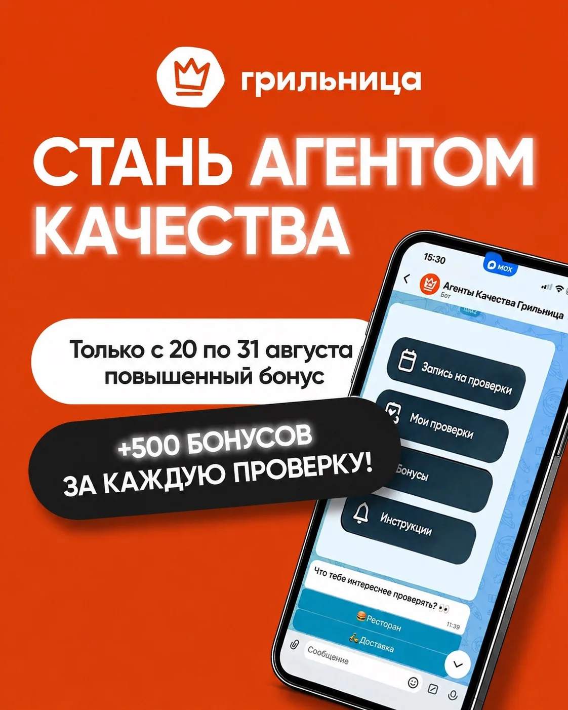 Стань агентом качества «Грильницы» 😎
