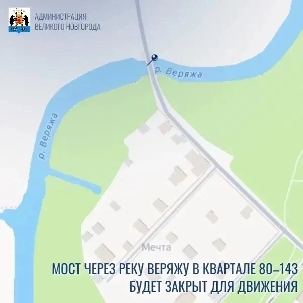 Внимание! Уважаемые новгородцы!
