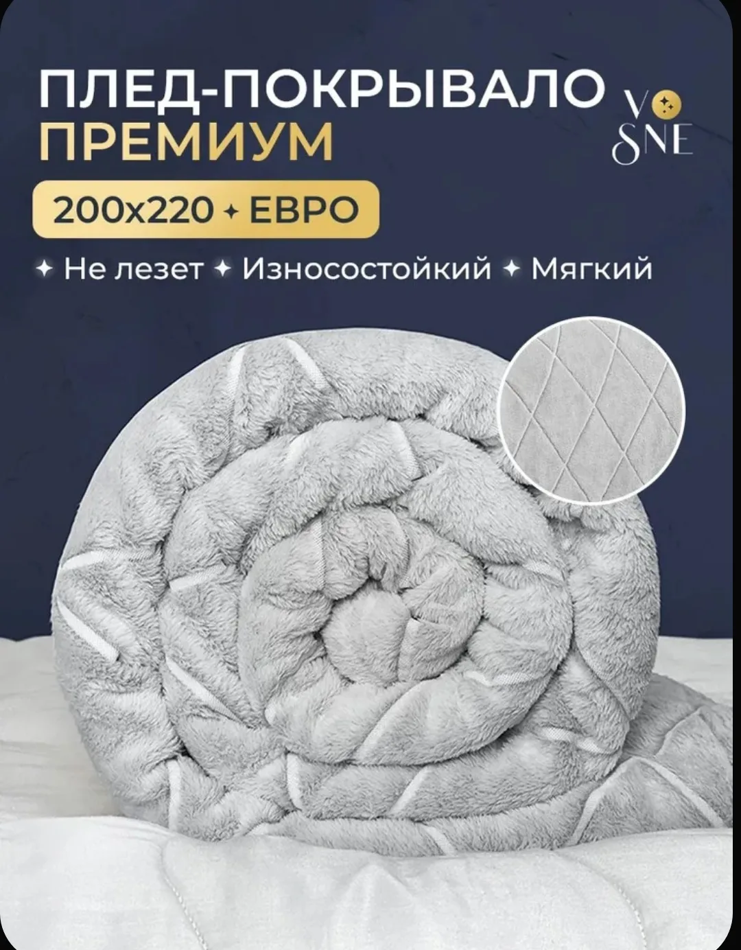 ПРЕМИУМ Плед 200х220 на кровать, диван VOSNE покрывало серое мягкое евро велсофт большое