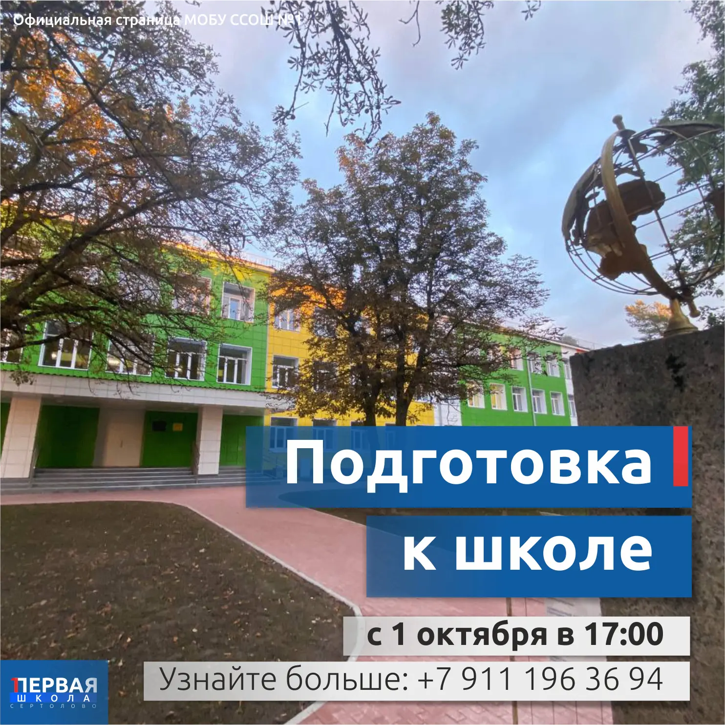 Начинаются занятия в группах подготовки к школе «Предшкольная пора»!
