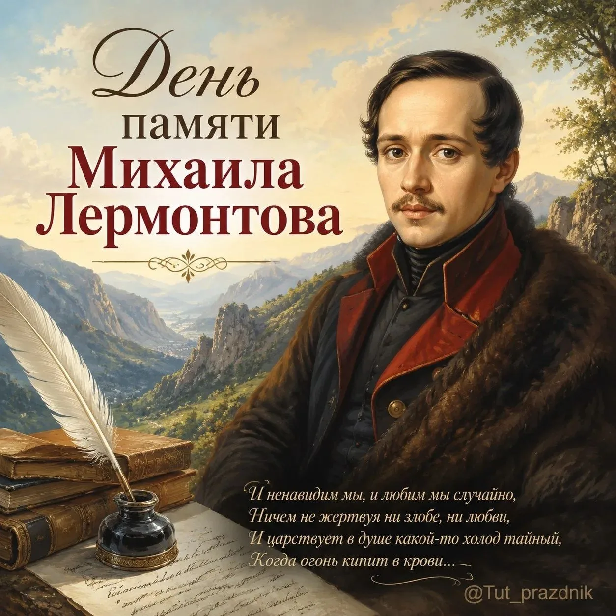 БИБЛИОГИД 📚

27 июля — день памяти Михаила Лермонтова

В этот день в 1841 году поэт погиб на дуэли 
