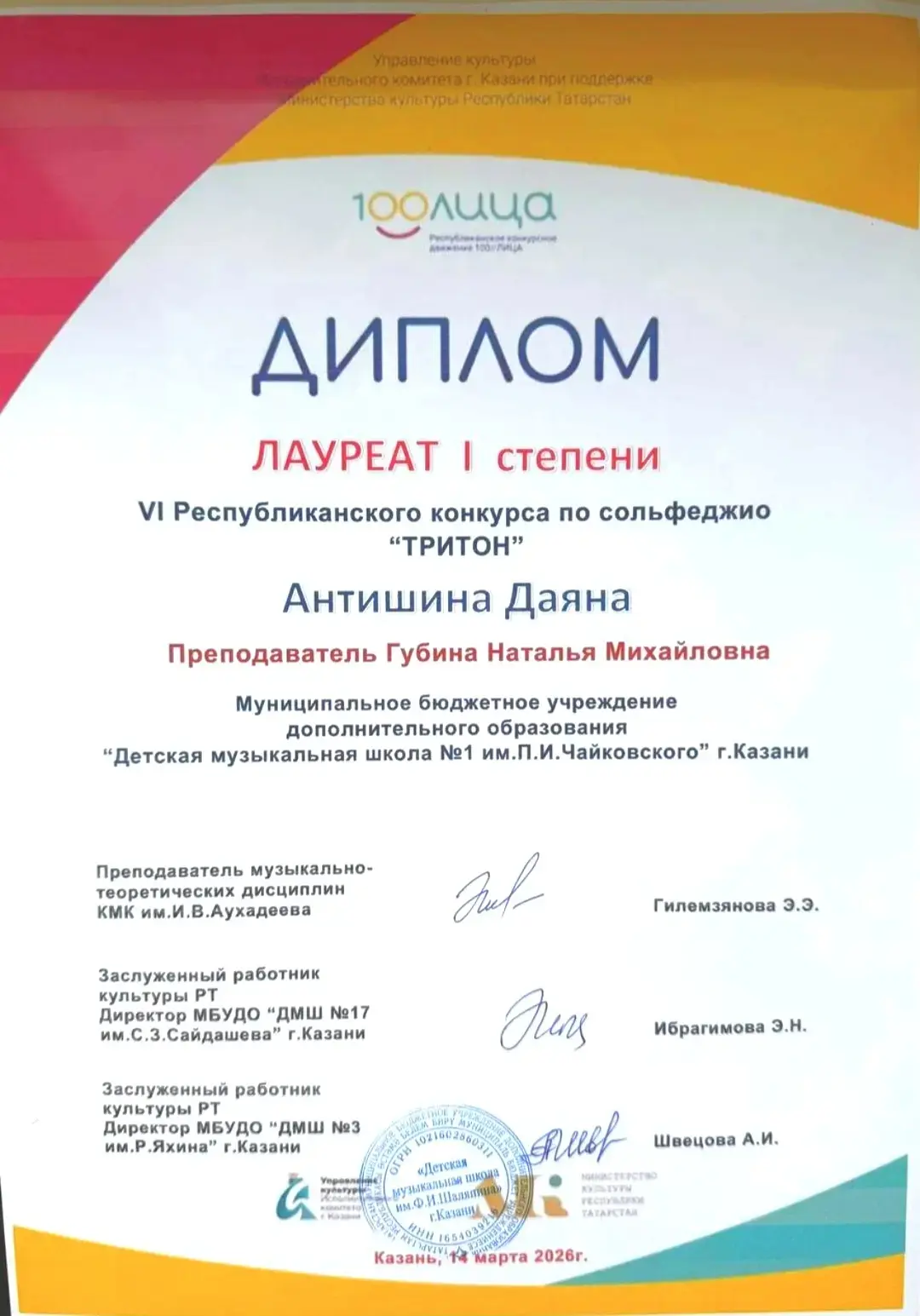 14 марта состоялся Республиканский конкурс по сольфеджио "Тритон",в котором учащиеся старших классов