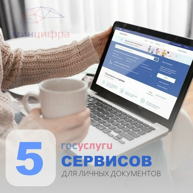 💻 Онлайн-сервисы Госуслуг для личных документов