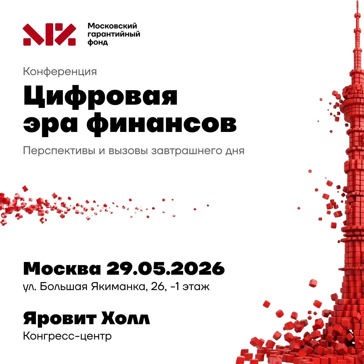 🔔 Друзья, конференция «Цифровая эра финансов: перспективы и вызовы завтрашнего дня» со...