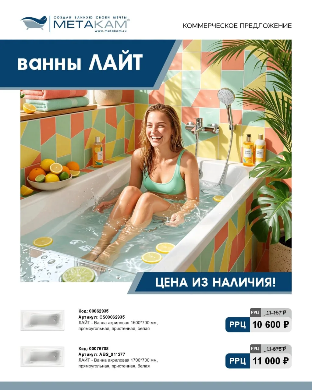 🛠 Ванны «ЛАЙТ» от METAKAM: типовое решение для проектов любой сложности