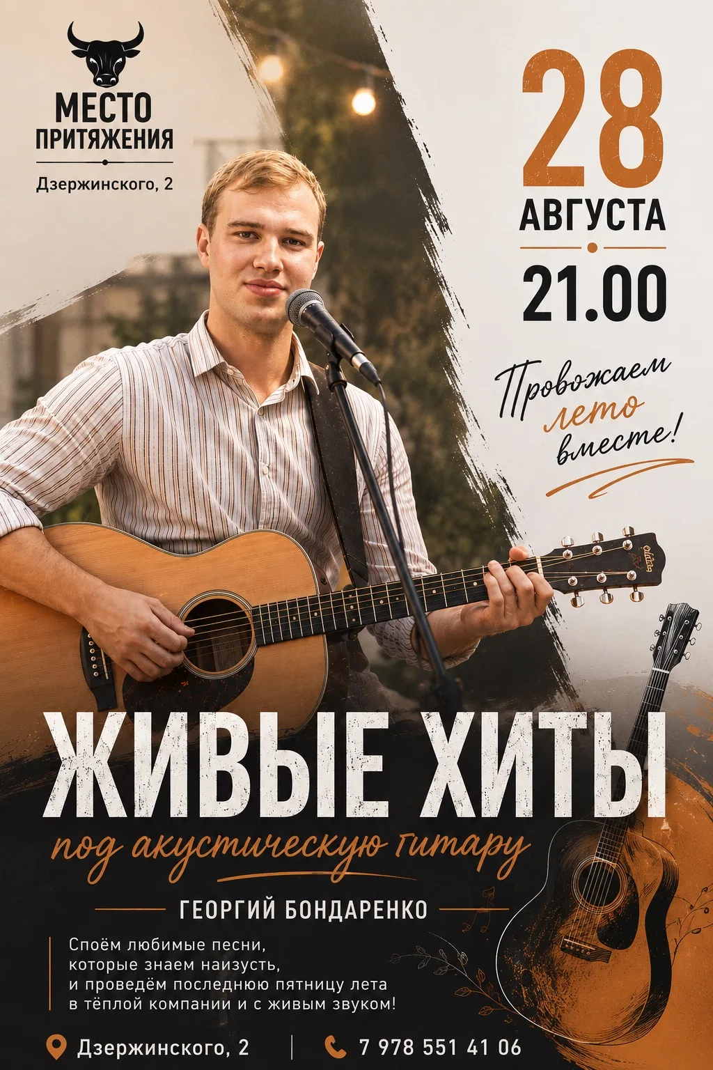 Лето подходит к концу, а значит, проводить его нужно красиво — под музыку, которую хоче...