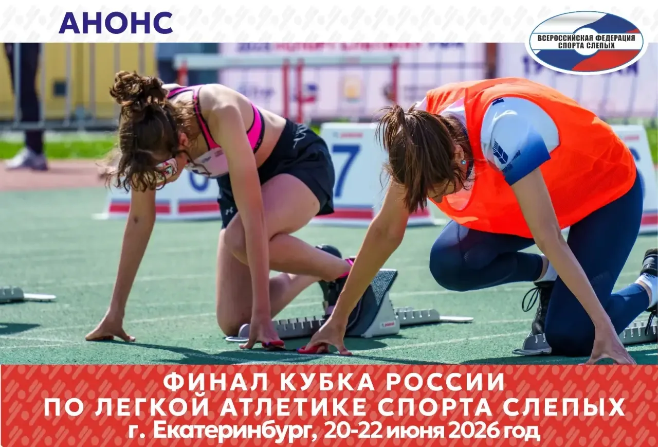 🔥Место притяжения сильнейших: в Екатеринбурге пройдет финал Кубка России по легкой атл...