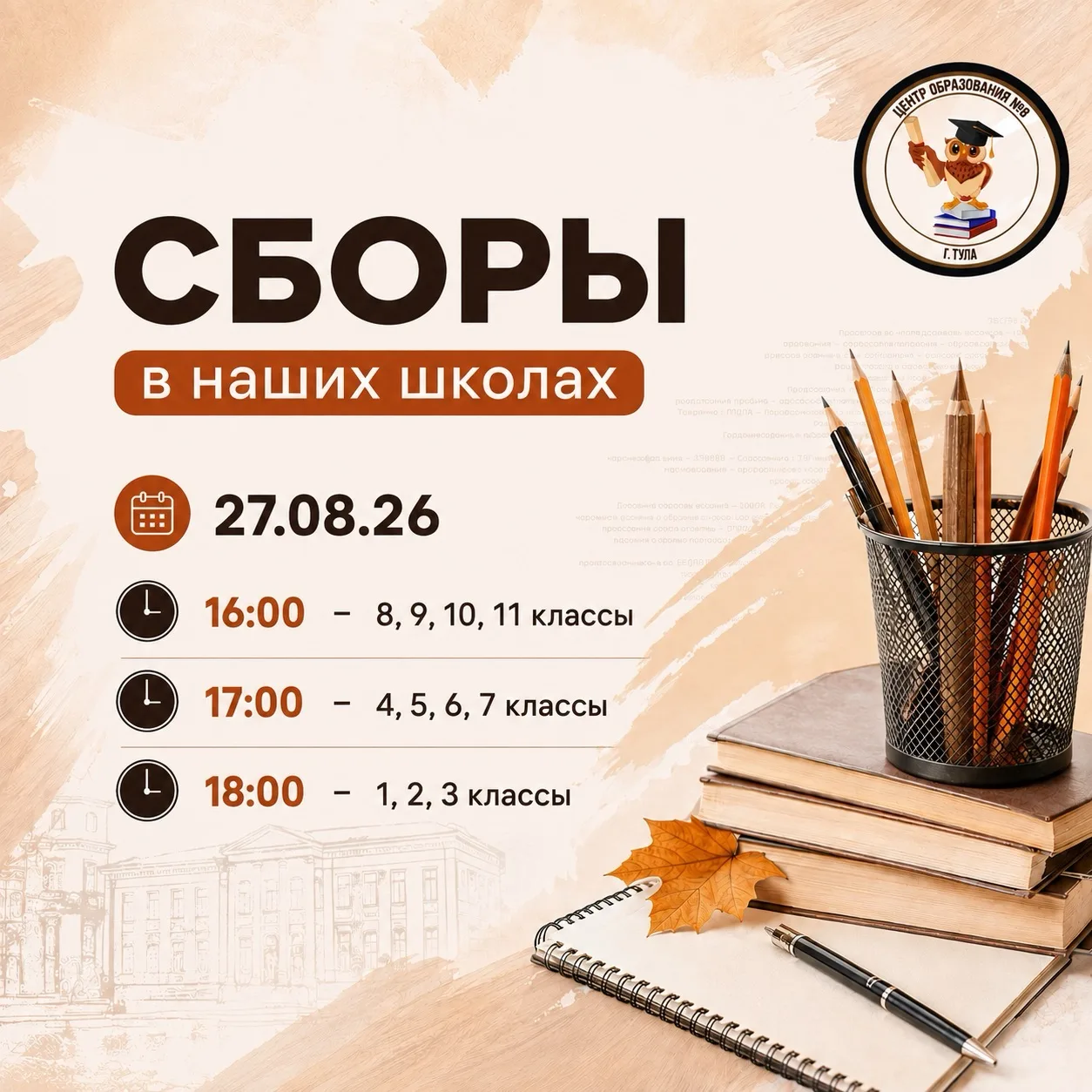 Ждем вас сегодня во дворе школы 🙌🏼