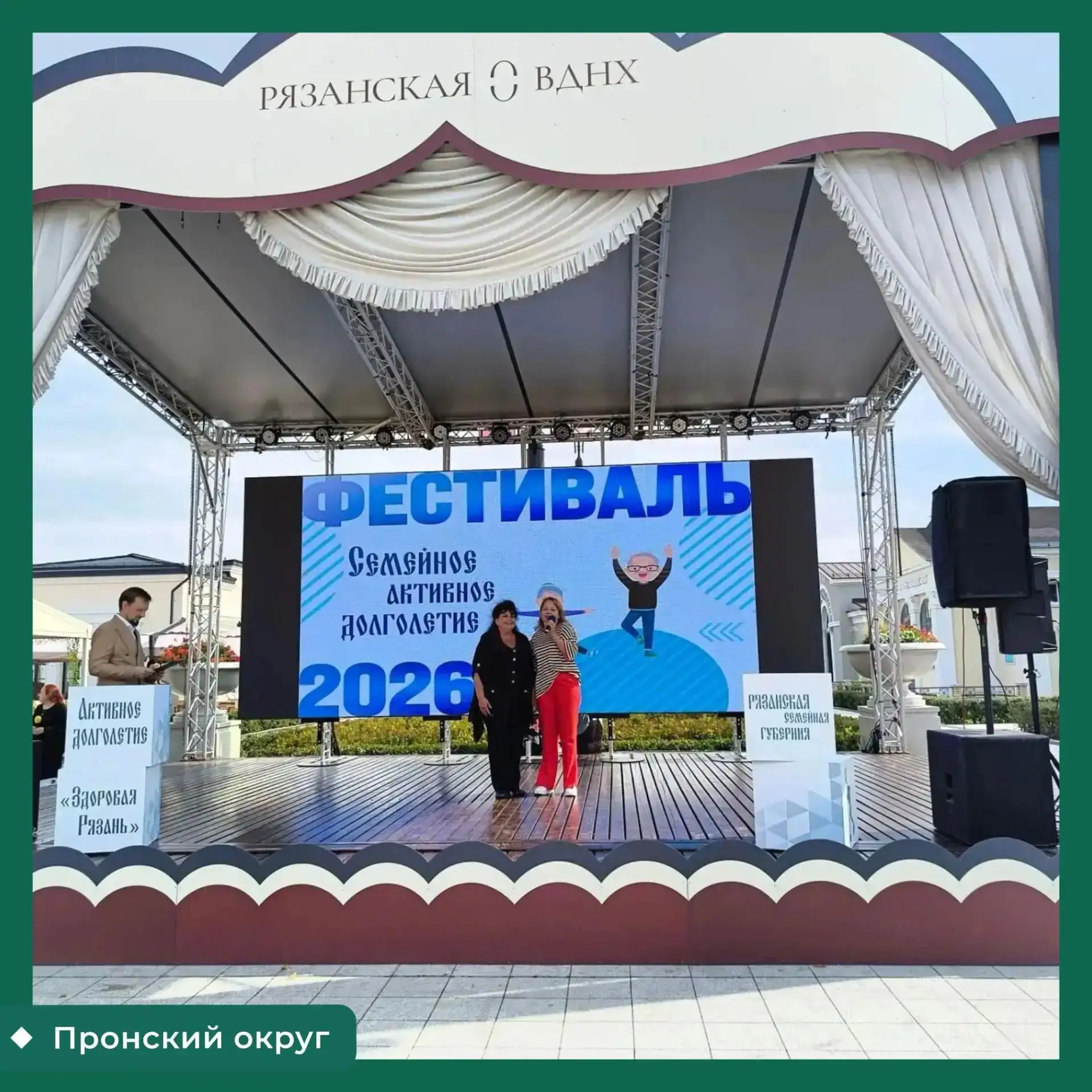 В Рязани прошел масштабный фестиваль «Активное долголетие – Здоровая Рязань»!