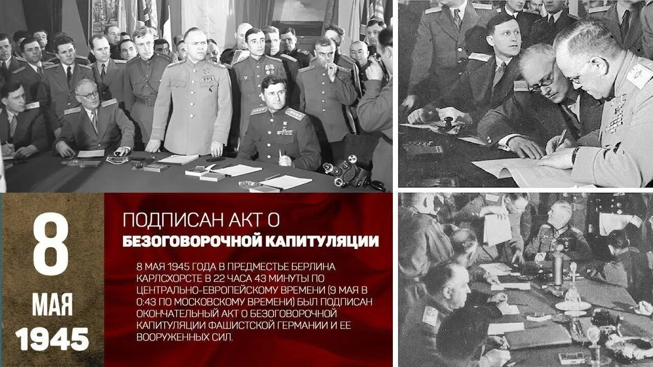 🎖️🎖️🎖️8 мая 1945 года была завершена Берлинская стратегическая наступательная операция