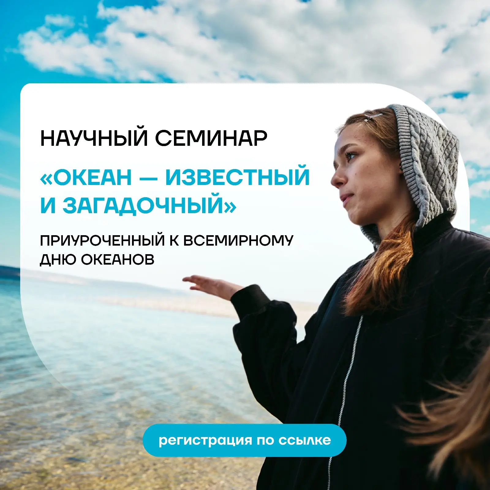 🔥 В рамках «Всемирного дня океанов» приглашаем школьников, их родителей и педагогов на научно-популя