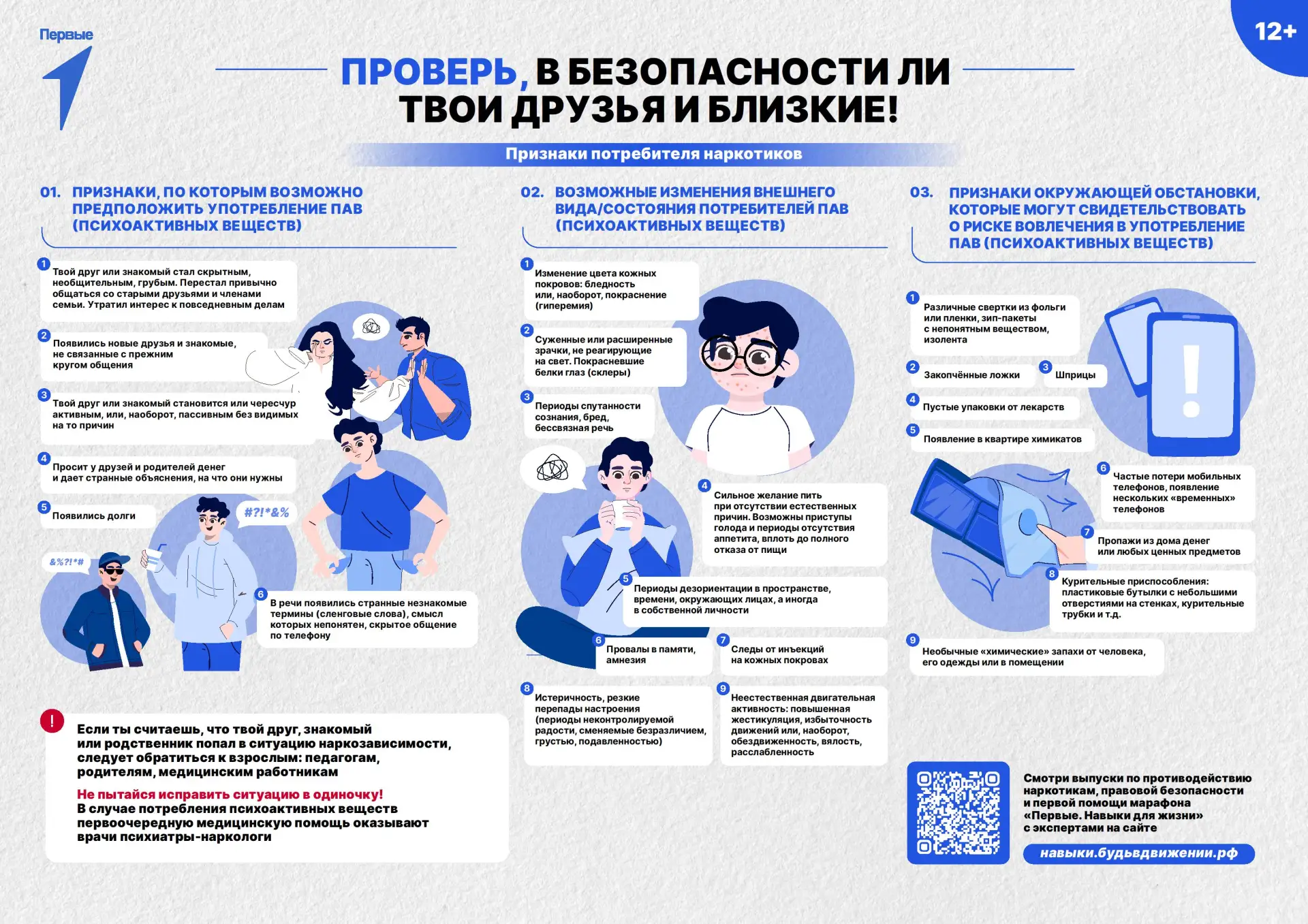 «Движение первых» запустило единую антинаркотическую коммуникационную кампанию