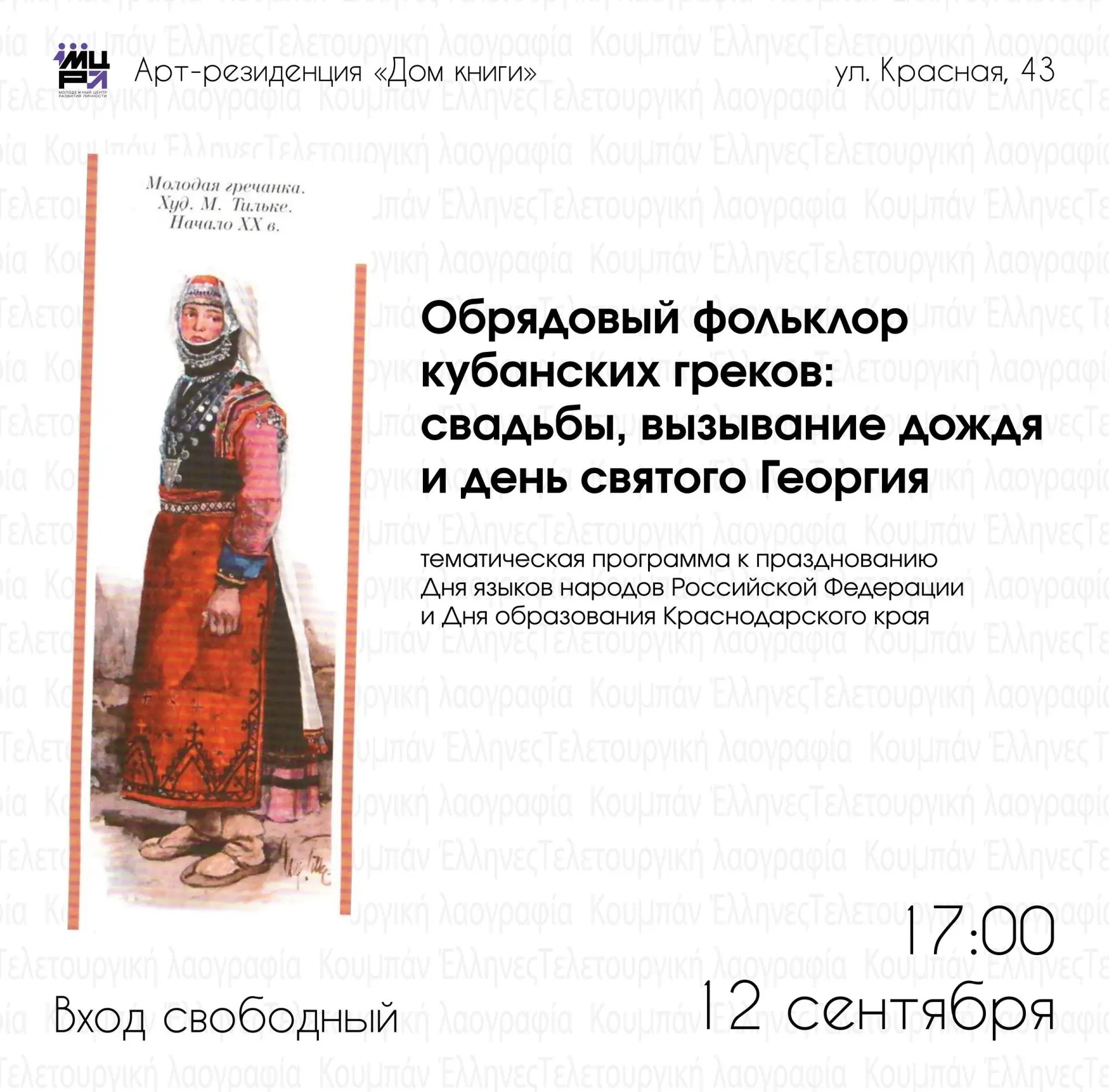 хмм, почему я до сих пор живу без знания об обрядовом фольклоре кубанских греков?