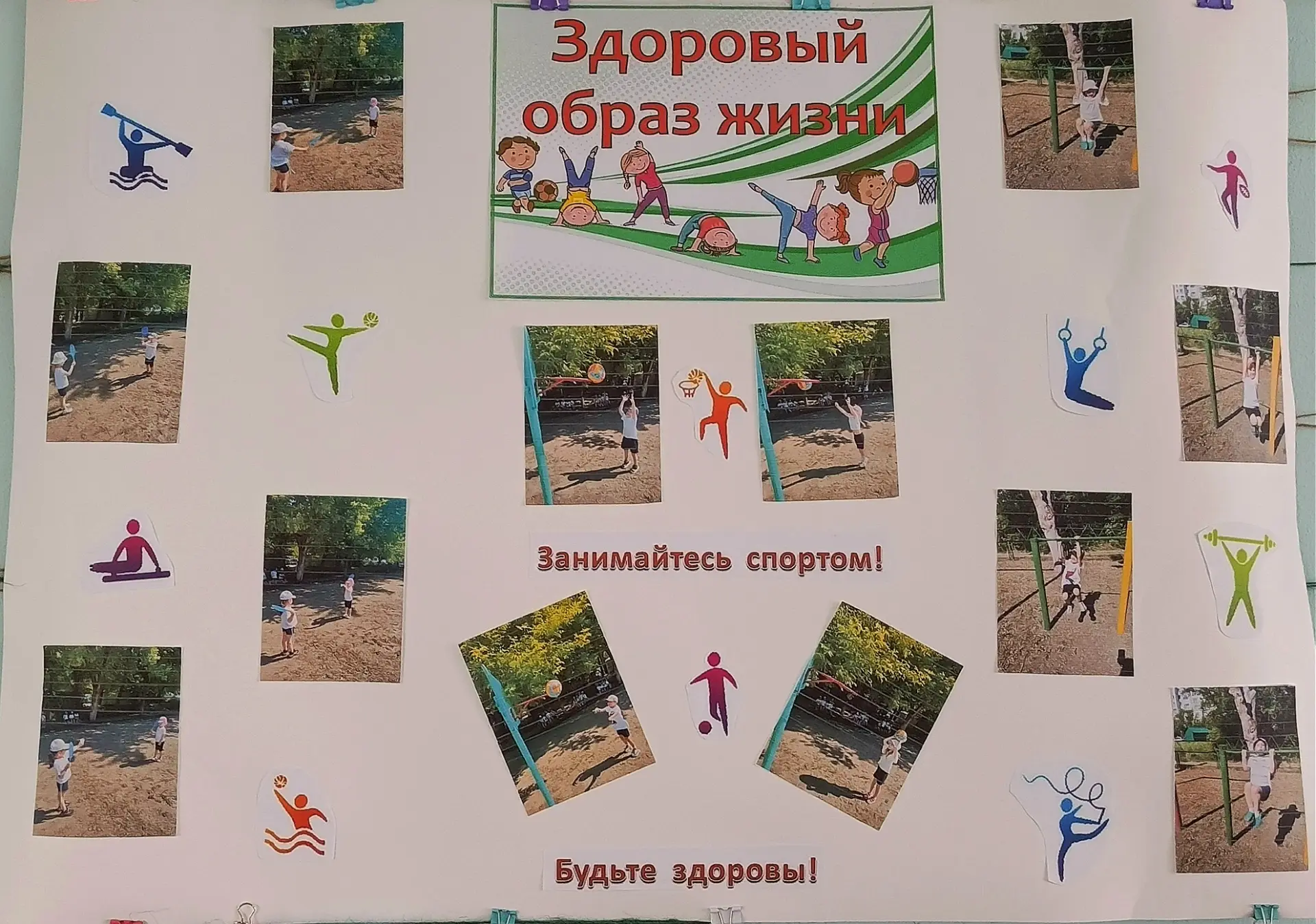 В нашем детском саду прошла акция "Будем спортом заниматься". 
В коллаж вошли фотографии, на которых