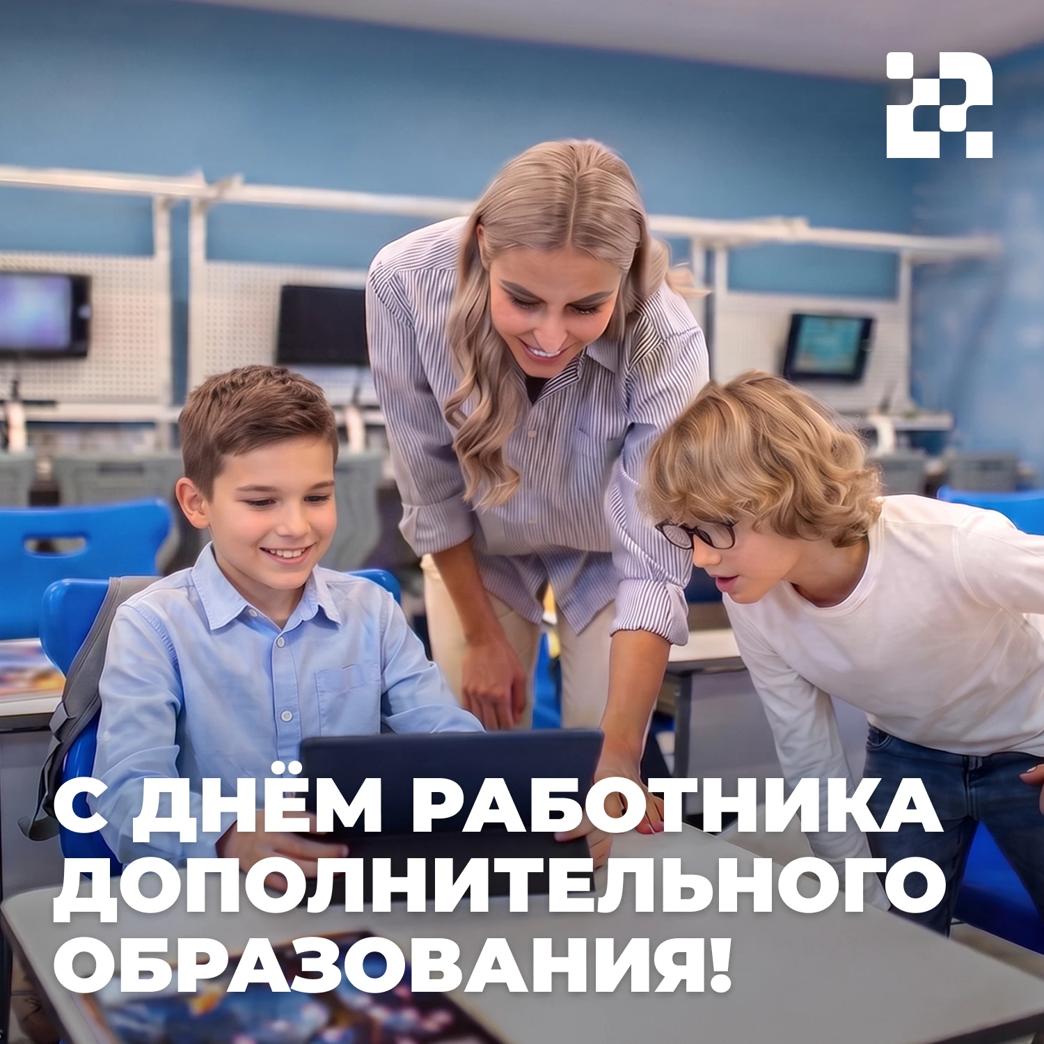 ☀️ Уважаемые педагоги и руководители системы дополнительного образования, от всего серд...