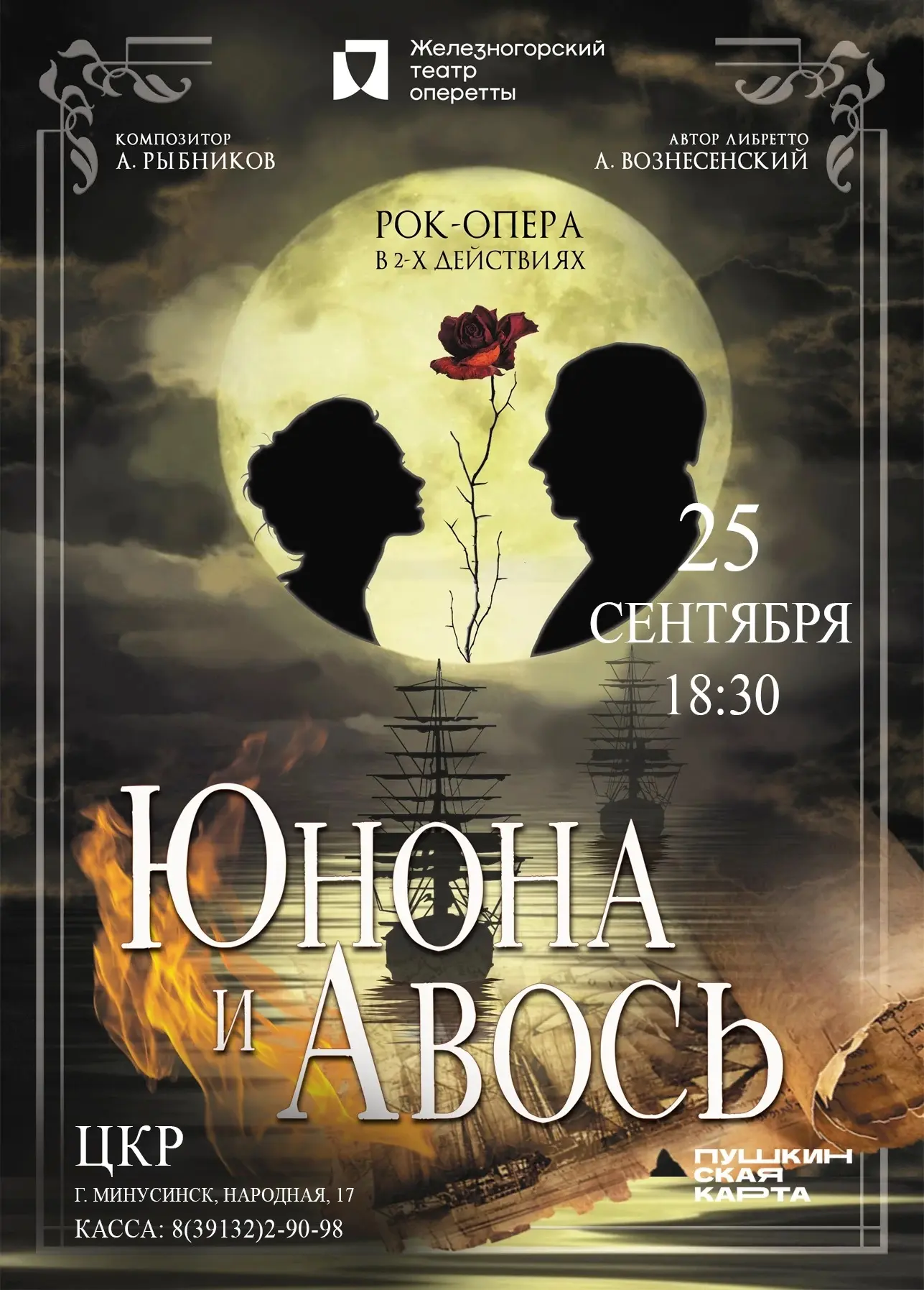 🎭 Гастроли Железногорского театра оперетты в Минусинске!