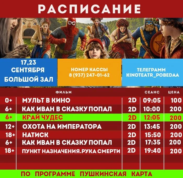 Расписание: 17, 23 сентября 2026г.