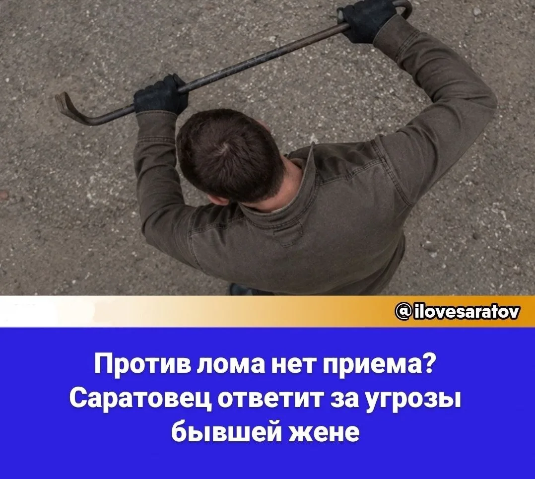 В Саратове мужчина подозревается в угрозе убийством бывшей супруге, сообщает городское УМВД.

В отде
