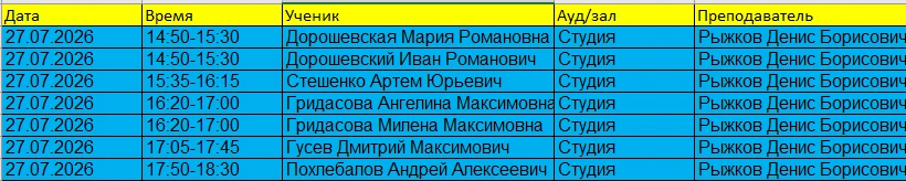Добрый день!
Занятия на 27.07!