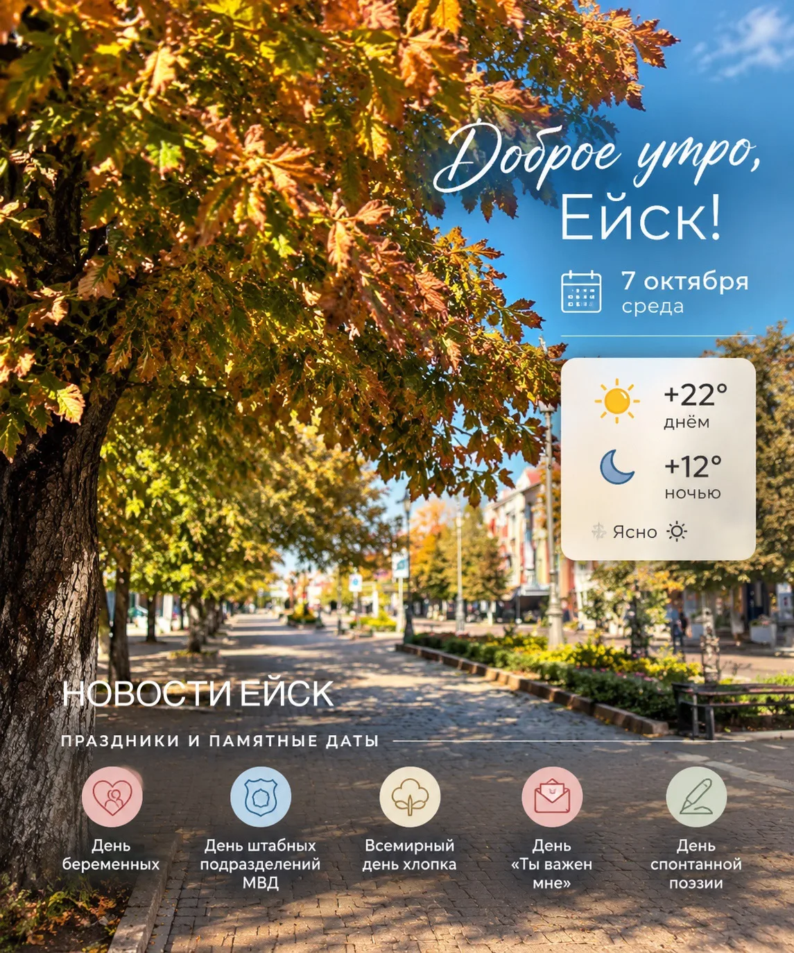 🌅 Доброе утро, Ейск!