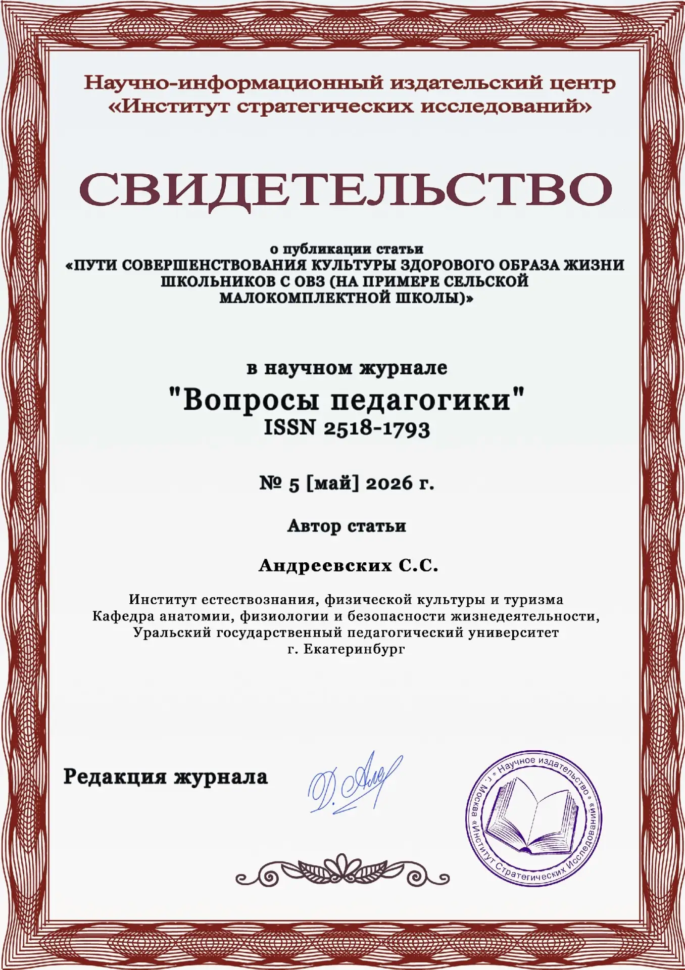 🏖️ Лето — время подводить итоги!

Нашему коллеге, учителю Андреевских Степану Сергеевичу удалось об