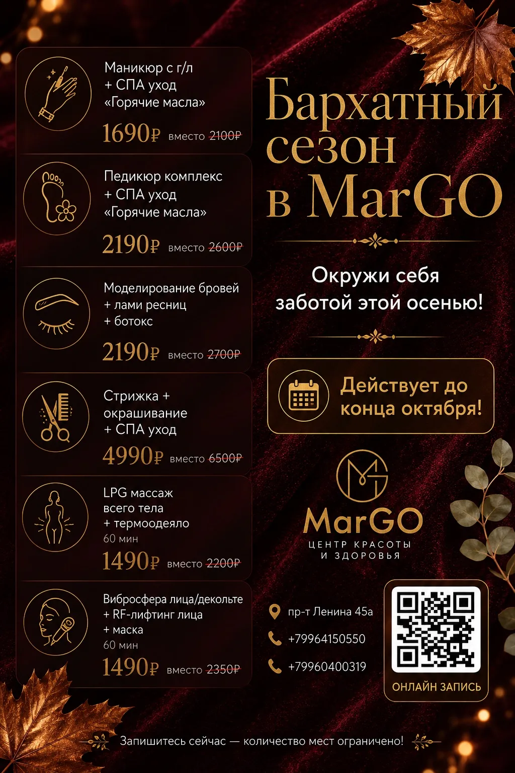 🪾БАРХАТНЫЙ СЕЗОН В MarGO🪾