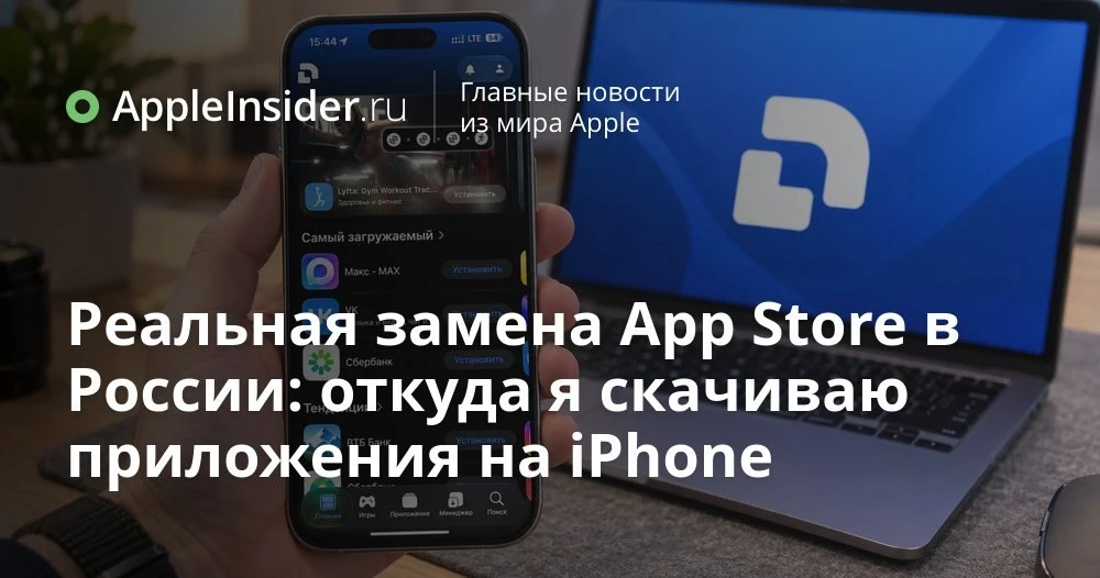 Как установить ВКонтакте, банки и редкие игры на iPhone без плясок с зарубежным Apple ID
