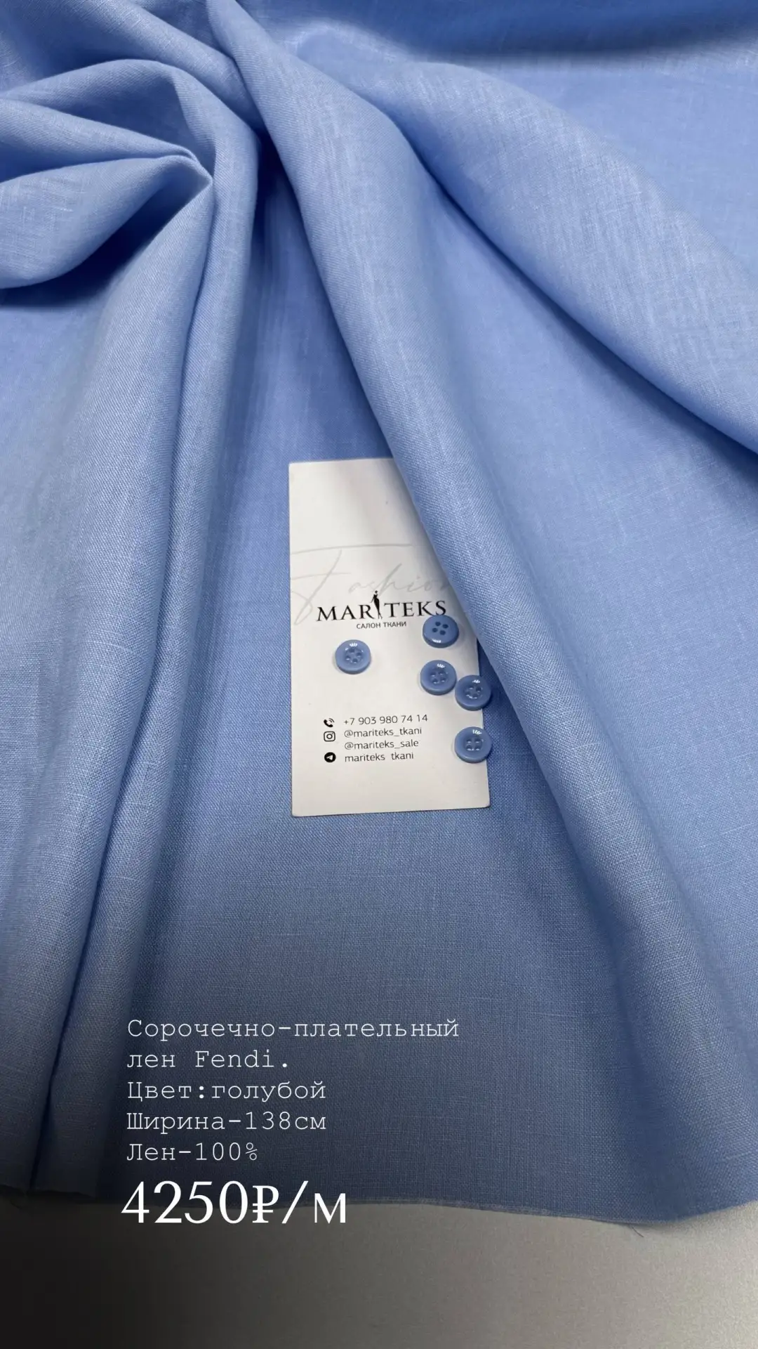 Сорочечно-плательный лен Fendi. Потрясающего качества, восхитительный оттенок, не колется 🤩
Произв
