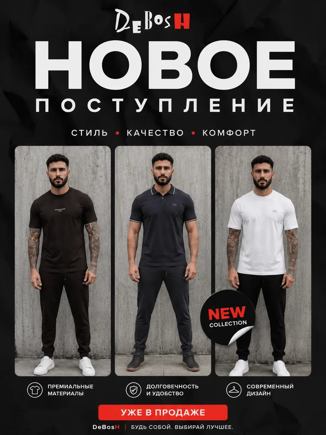 🤩Новое поступление  в DEBOSH