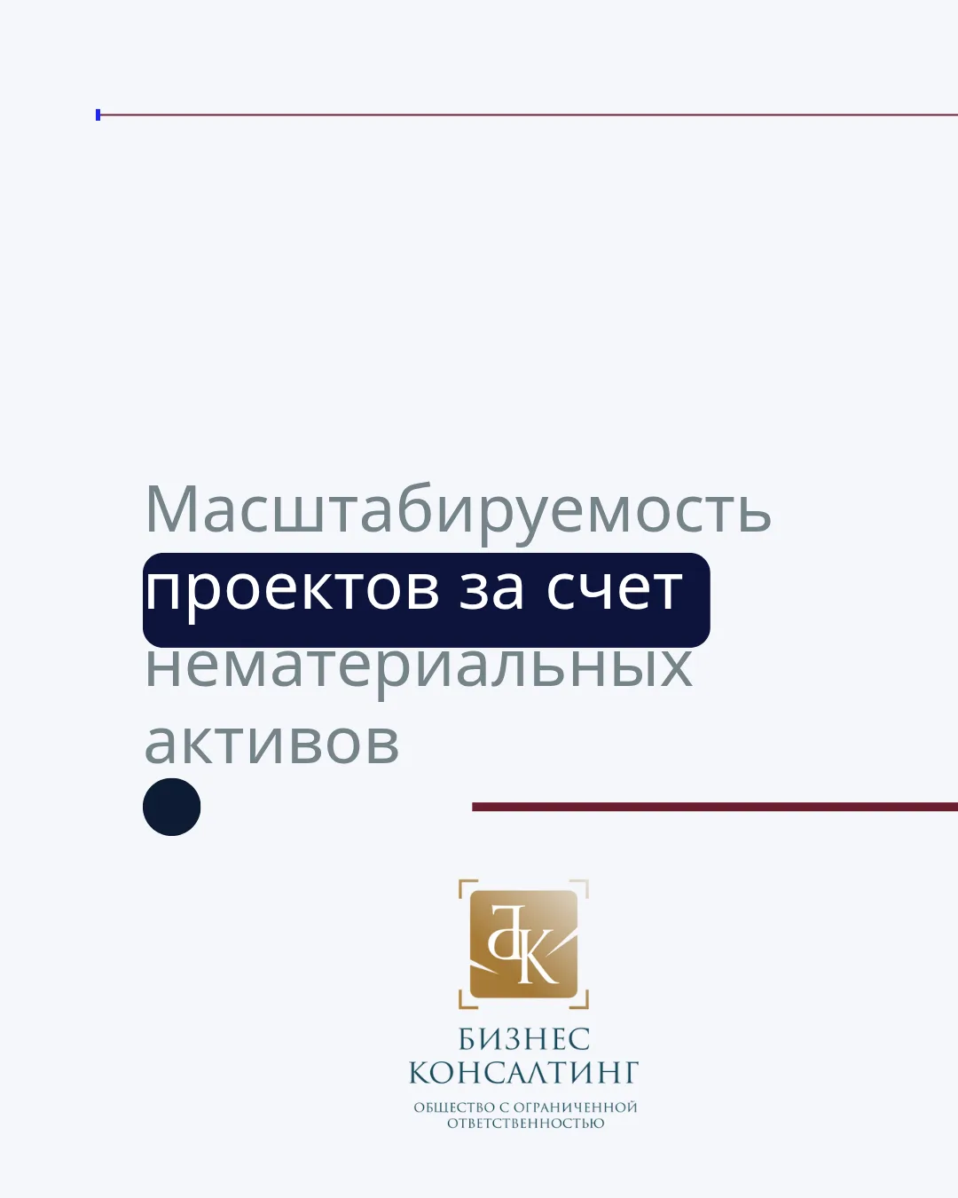 Очень часто ко мне на консультацию приходят стартаперы с запросом - как масштабировать бизнес и выве